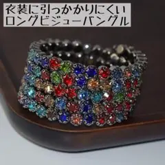 5連　バングル　ブレスレット　オーロラ　スパイラル　ベリーダンス　発表会 マルチ