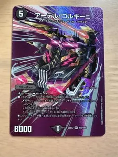 デュエルマスターズ　アーテル・ゴルギーニ