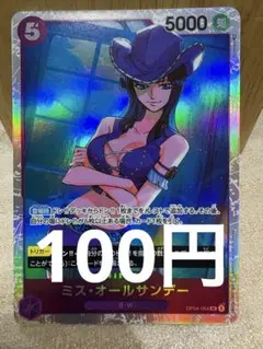 ミス.オールサンデー(SP/SR)(OP04-064) ミス・オールサンデー【SR】{OP04-064}