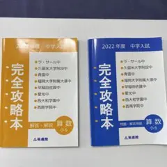 ラサール　久留米附設　数学　攻略本　解説　英進館　2022年　中学入試