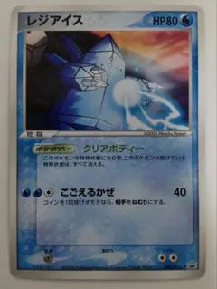 レジアイス ポケモンカード プロモ