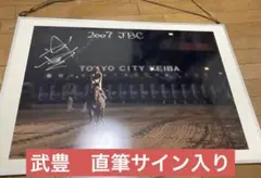 2026年最新】武豊騎手 サインの人気アイテム - メルカリ