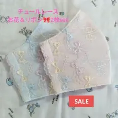 SALE☆ピンク☆チュール☆お花✿刺繍レース3枚set☆ハンドメイドマスク