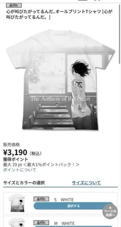 心が叫びたがってるんだ。オールプリントTシャツ Lサイズのサムネイル