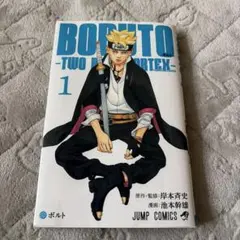 2026年最新】BORUTO-ボルト- -TWO BLUE VORTEX-(1)の人気アイテム