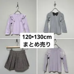 120〜130cm 女児 小学生 女の子 洋服 まとめ売り 4着 かわいい
