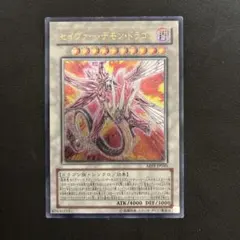 2026年最新】遊戯王 セイヴァー・デモン・ドラゴンの人気アイテム