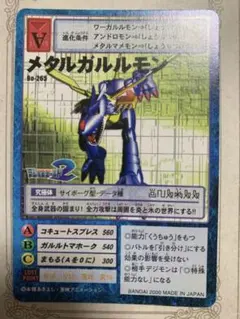 旧デジモンカード メタルガルルモン Bo-265 2000年 バンダイ