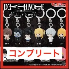DEATH NOTE デスノート めじるしアクセサリー 全6種コンプセット　14
