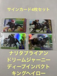 サラブレッドホースコレクション ディープインパクトらサインカード4枚