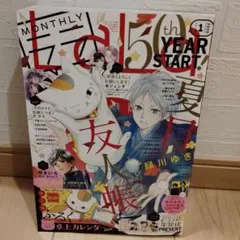 月刊LaLa2026年1月号　本誌のみ