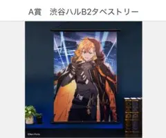 2026年最新】渋谷ハルの人気アイテム - メルカリ