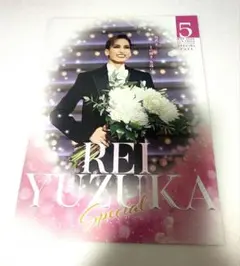 REI YUZUKA TCAPRESS　特別号 柚香光 退団特集