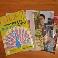 ハルメク 2026年10月号