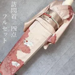 訪問着フルセット　着物　正絹　絞り　花　手刺繍　地紙　ピンク色　G6