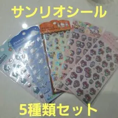 サンリオ シール 5枚セット 立体 キラキラ オーロラシール