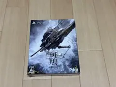 斑鳩 IKARUGA 【PS4 限定版】 パッケージ版