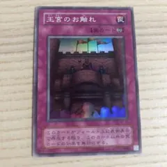 2026年最新】遊戯王 王宮のお触れの人気アイテム - メルカリ