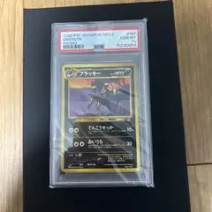 ブラッキー ☆ : 旧裏 ☆neo 拡張パック「遺跡をこえて PSA9 ポケカ