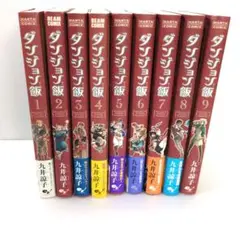 ダンジョン飯 1-9巻セット　7冊帯付　九井 諒子　匿名配送