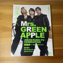 2026年最新】mrs.green apple 雑誌の人気アイテム - メルカリ