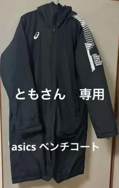 2025年最新】アシックスベンチコートの人気アイテム - メルカリ