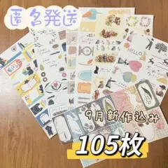 ロールふせん　おすそ分け 105枚