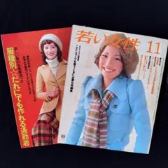 家庭洋裁 冬のスタイル集 昭和53年11月 - メルカリ