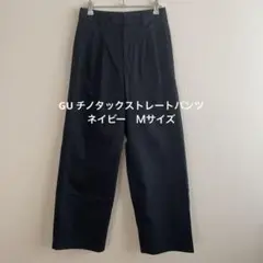 GU ネイビー　チノタックストレートパンツ　Ｍサイズ