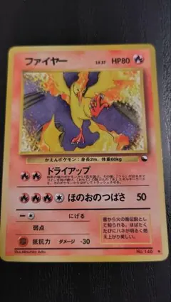 ポケモンカード旧裏 ファイヤー ◆ 拡張シート第2弾(赤版)