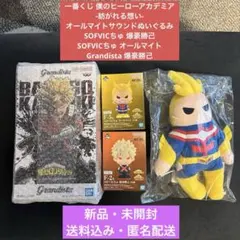 【新品・未開封】僕のヒーローアカデミア 爆豪勝己＆オールマイト 4点セット