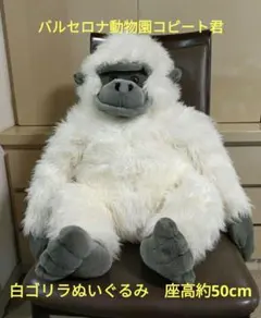 白　ゴリラ　ぬいぐるみ 約50cm 2025年最新】白ゴリラぬいぐるみの人気アイテム - メルカリ