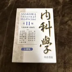 2026年最新】内科学 朝倉の人気アイテム - メルカリ