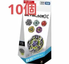 BEYBLADE X ランダムブースター Vol.11 BX-50 - メルカリ