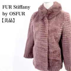 【美品】OSFUR 高級毛皮 ミンクファー 上質 ジャケット