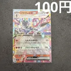 ソウブレイズex RR MEGA ハイクラスパック MEGAドリームex 03… - メルカリ