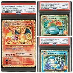 PSA10 御三家 25th アクリル板付き 2025年最新】御三家25th psa10の人気アイテム - メルカリ