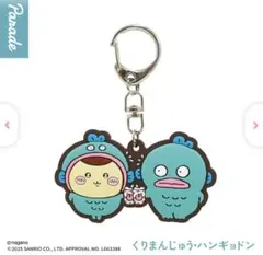 ちいかわ×サンリオキャラクターズ なかよしラバーマスコット　くりまんじゅう