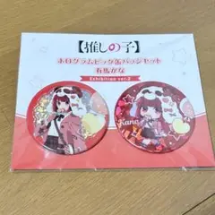 推しの子　推しの子展　ホログラムビッグ缶バッジセット　有馬かな