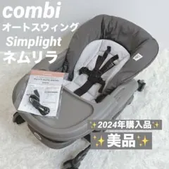 2026年最新】コンビ ハイ＆ロースウィングラックの人気アイテム - メルカリ