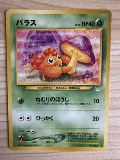 ポケモンカード旧裏 パラス