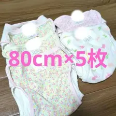 ベビー 布おむつカバー 5枚セット