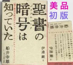 2026年最新】聖書 フリーメイソンの人気アイテム - メルカリ