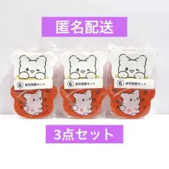 サンリオ はなまるおばけ当りくじ 保存容器セット(2個入り) 3点セット