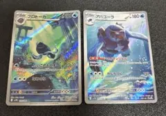 ポケモンカード　ブラックボルト　プロトーガ　アバゴーラARのサムネイル