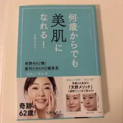 何歳からでも美肌になれる！