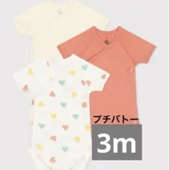 プチバトー　ハート　半袖あわせボディ　3m