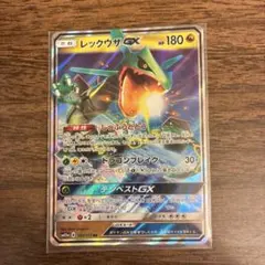 レックウザGX RR サン&ムーン 拡張パック 裂空のカリスマ キラ 068/…のサムネイル