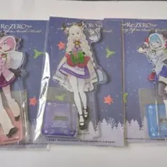 リゼロ　エミリア レム　ラム　アクリルスタンド