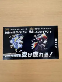 ポケモン SV 色違いミライドン コライドン
